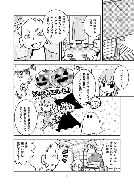 内番日和「秋」 [くらいむくえすと] | DLsite がるまに