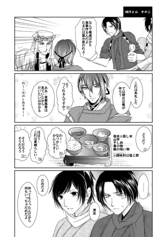 刀剣再録「うちの本丸」 [Bee] | DLsite がるまに