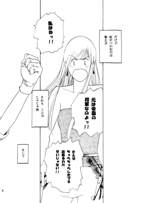 zirconia6 歌姫強奪・1 [はなにら] | DLsite がるまに