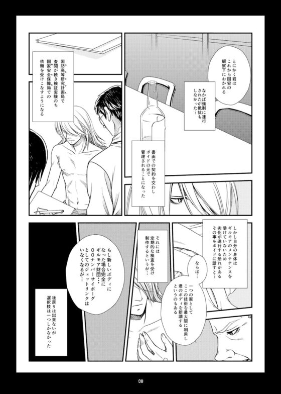 Dualism [サイバネ] | DLsite がるまに