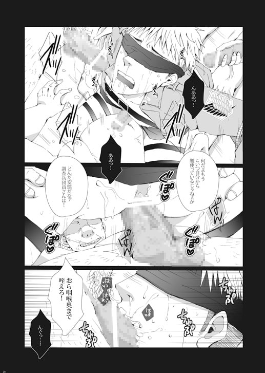 輪姦虜囚～肉便器ジャン君に進撃しちゃうゾ☆ [我☆慢☆汁にチンパイパイ] | DLsite がるまに