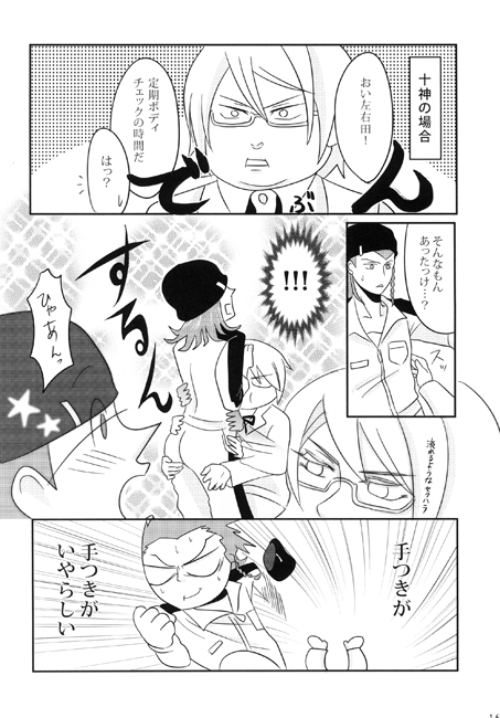 左右田くんを動揺させてみよう! [むらさきこばん] | DLsite がるまに