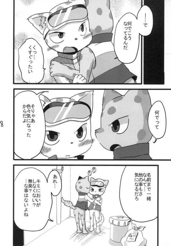 雪猫とモブ [WONDER PLANET] | DLsite がるまに