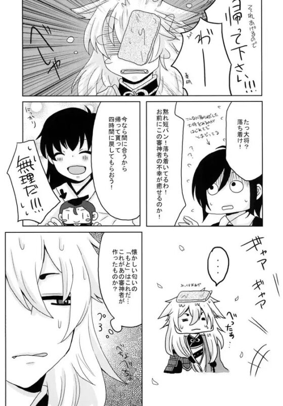 おじいちゃんの代わりに小狐丸がやって来た話 [境界線] | DLsite がるまに