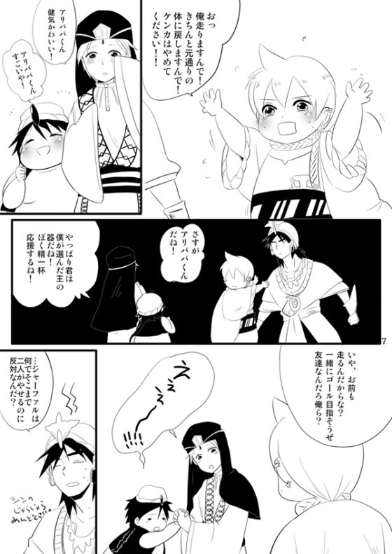ぽっちゃりしたアリババくんマジ天使 [diamonds] | DLsite がるまに
