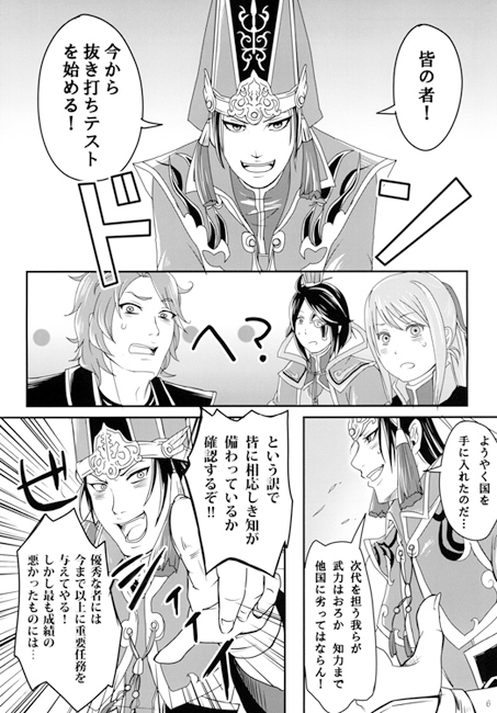 勝手に晋ドバッド！　銅雀台の凡愚編 [とみこうみ] | DLsite がるまに