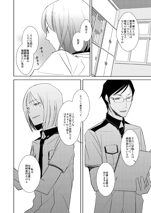 専属眼鏡 [かまめし屋] | DLsite がるまに