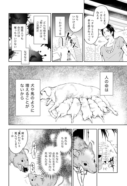 永遠に続け 1 [Paper Stage] | DLsite がるまに