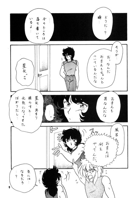 白き流星 [なりゆきだぁ！] | DLsite がるまに