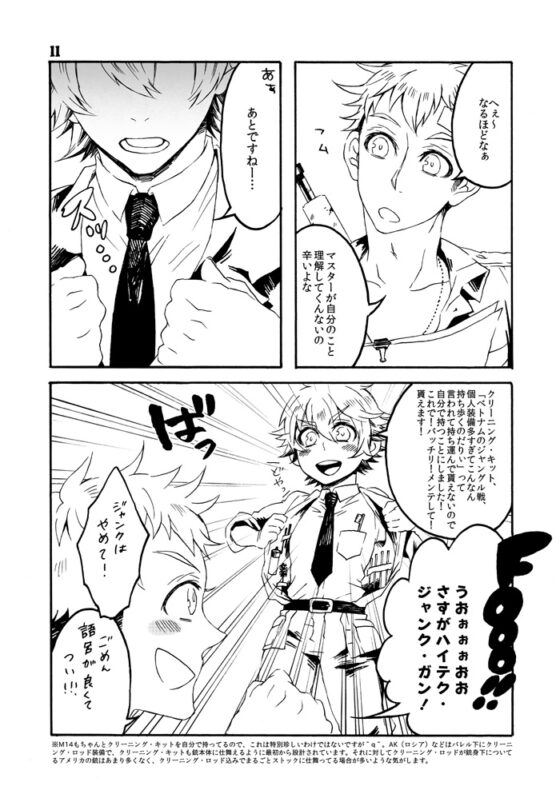 Jam Jam Jam!#06 [Jam Jam Jam!] | DLsite がるまに