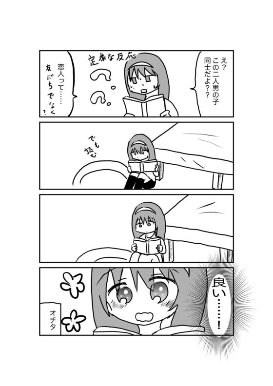 姪っ子同人日誌 [時の文字紬] | DLsite がるまに