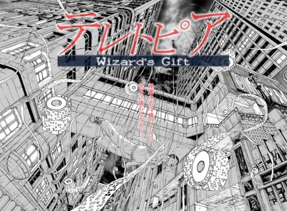 テレトピア [ゴッド企画] | DLsite がるまに