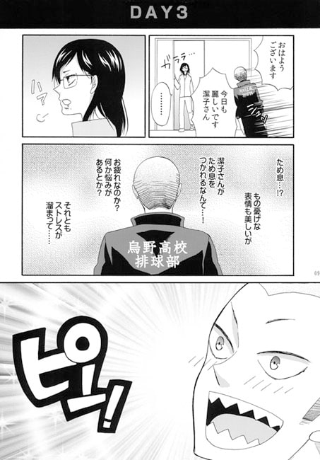 お疲れ様です！潔子さん！！ [Bart!!] | DLsite がるまに