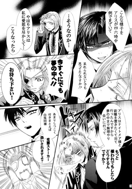 夢魔様のお気に入り2 [鏡の国] | DLsite がるまに