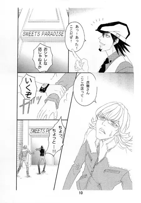 虎徹の日常 [C-TONE] | DLsite がるまに