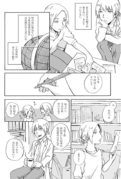 小さな星の中 [愛さばらし] | DLsite がるまに