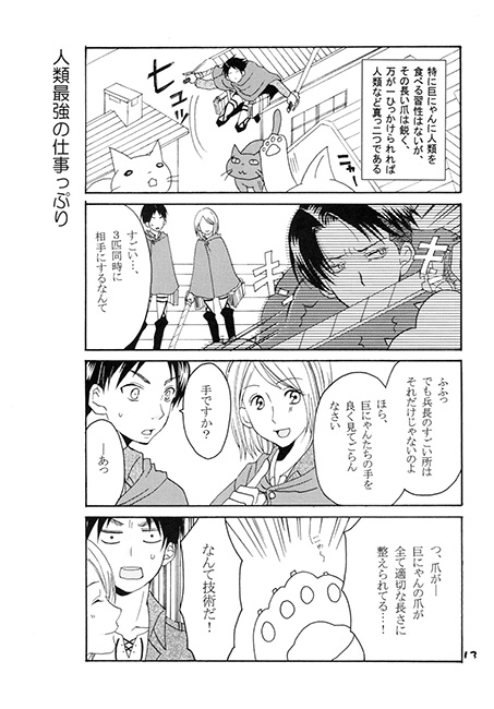 進撃の巨にゃん [肝臓を捧げよ!] | DLsite がるまに