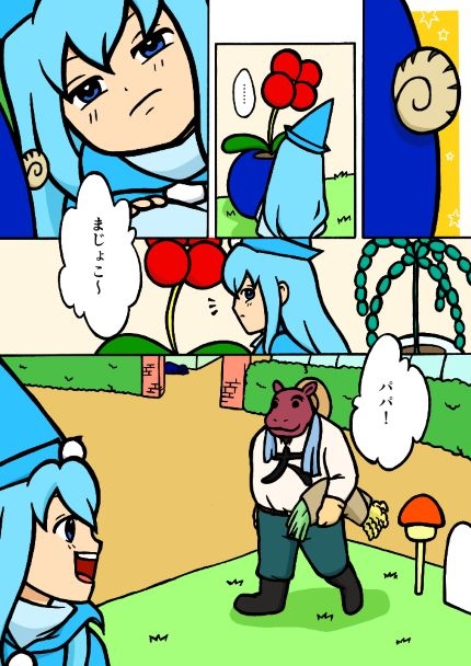 空色まじょこちゃん(2) まじょこちゃんと火吹きゴンザレット [神無月 唯虎] | DLsite がるまに