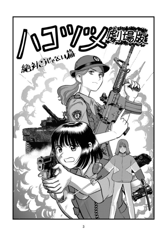 コロナのあいだにあったハナシ [ちっく] | DLsite がるまに