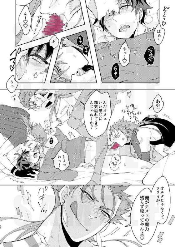 アニキ達にぐだお君が魔力をカツアゲされる本 [C2.Inc] | DLsite がるまに