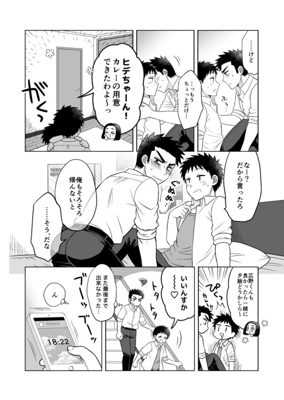 早とちりBL 雨の日にお泊りする話。 [すいた小腹にちょうどいい] | DLsite がるまに