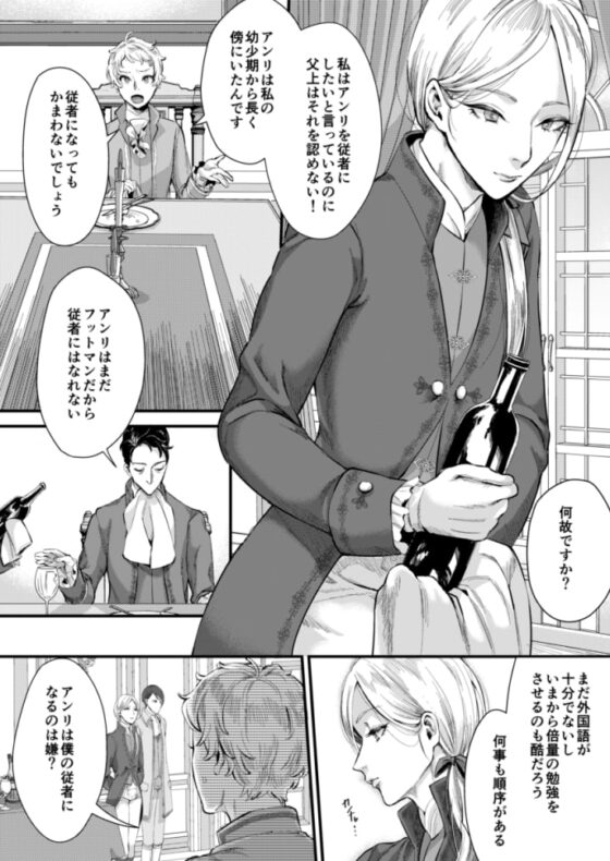 フットマンの脚仕事2 [いなりずし] | DLsite がるまに