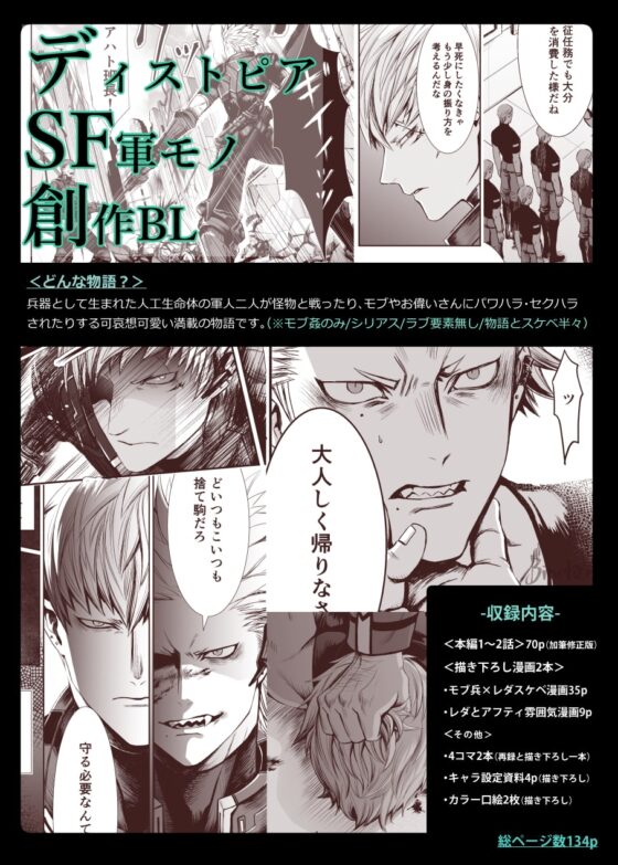 残響ノコエ1 [ZAN_YA] | DLsite がるまに