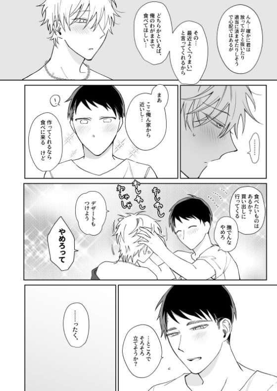 ビッチ君は上手に待てない [Demi] | DLsite がるまに