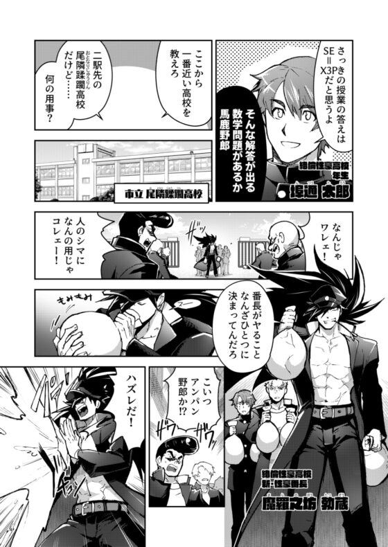 番長★物語2 [性威大将軍] | DLsite がるまに