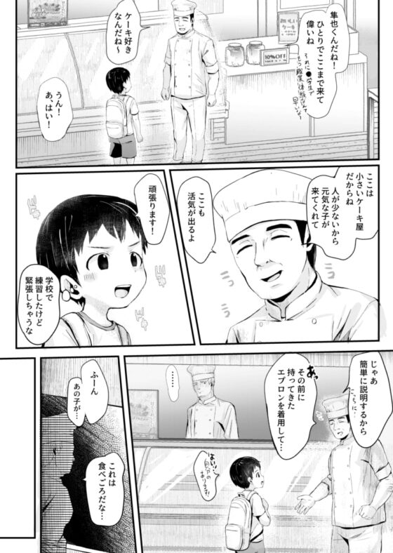職業体験できるかな? [ほちどんまい] | DLsite がるまに