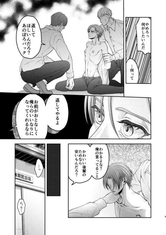 後輩おもい [Lunatic Punch] | DLsite がるまに