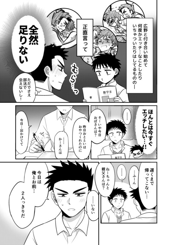 早とちりBL テスト勉強が進まない話。 [すいた小腹にちょうどいい] | DLsite がるまに