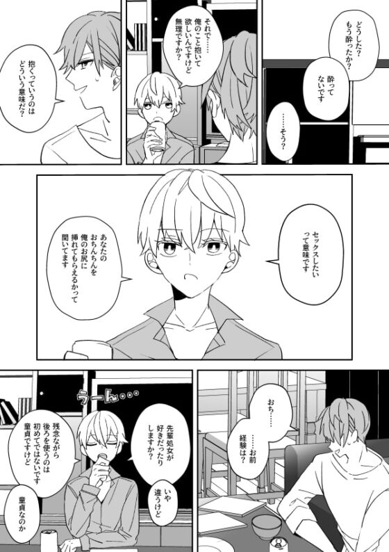 気になる後輩のからだ [ふふばこ] | DLsite がるまに