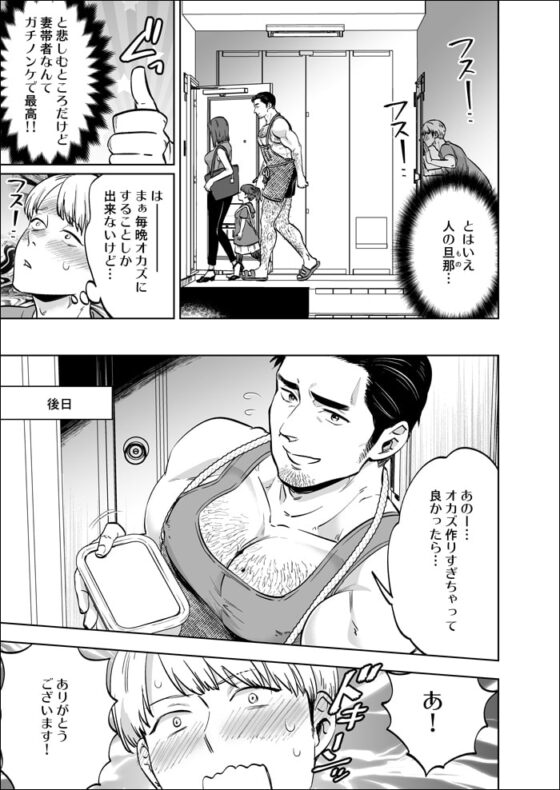 隣りの旦那(オジ)さん [巨工場] | DLsite がるまに