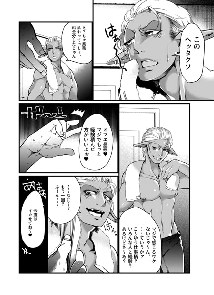 触手×ダークエルフギャル男〜口は×××のモト〜 [GiGiGi妙] | DLsite がるまに