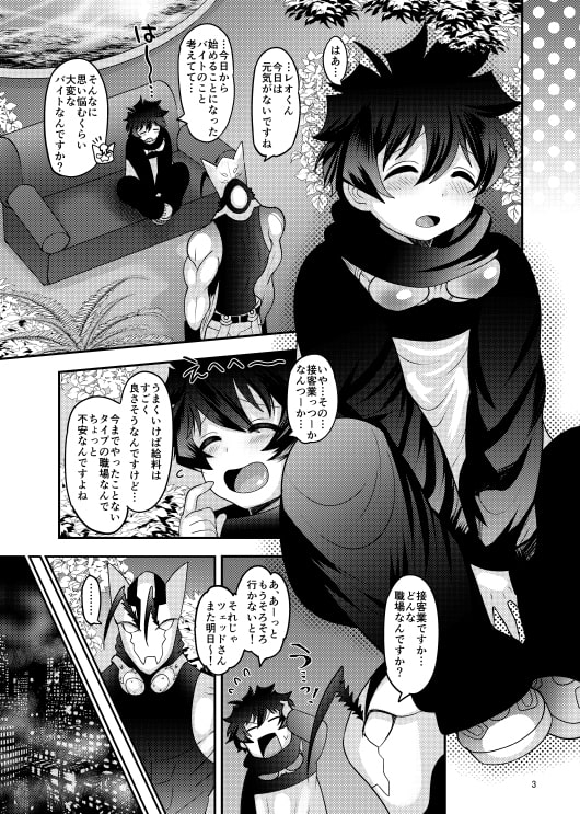 僕のアルバイト事情 [ぼたもちの宴] | DLsite がるまに