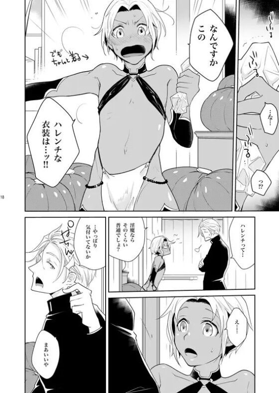 シェリと秘蜜のハロウィン side BLACK [+10] | DLsite がるまに