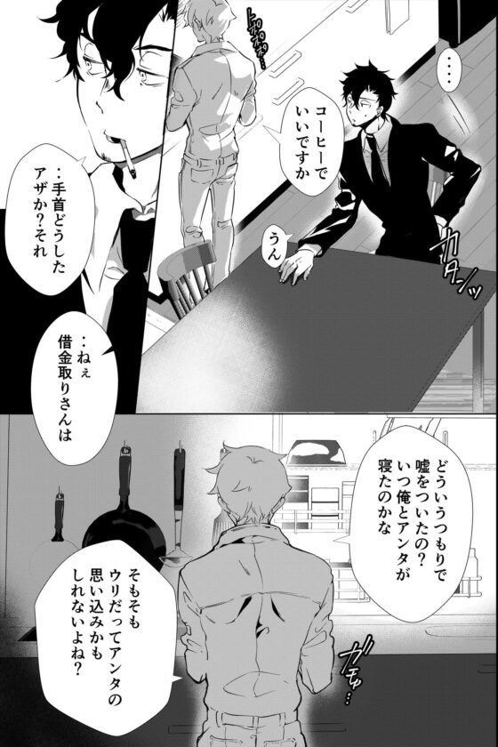 父が残した借金のために未来を売った男の子の行く末は… [OL] | DLsite がるまに