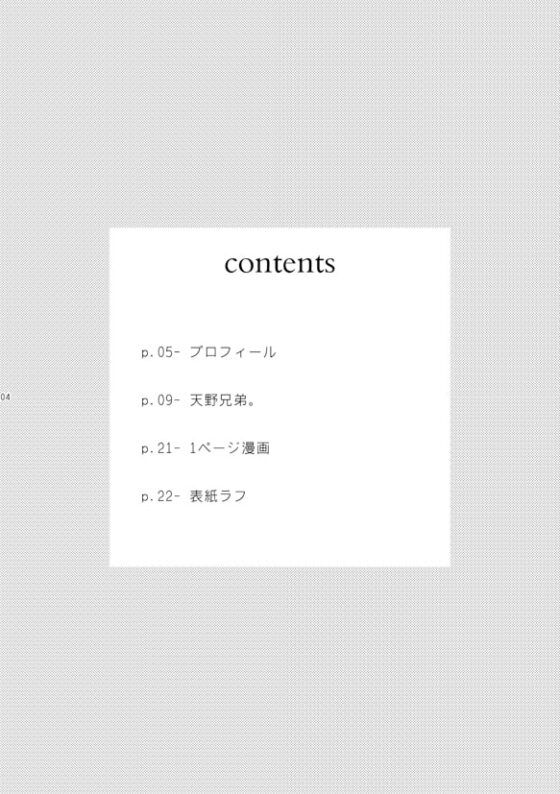 天野兄弟。 [刻々卿] | DLsite がるまに