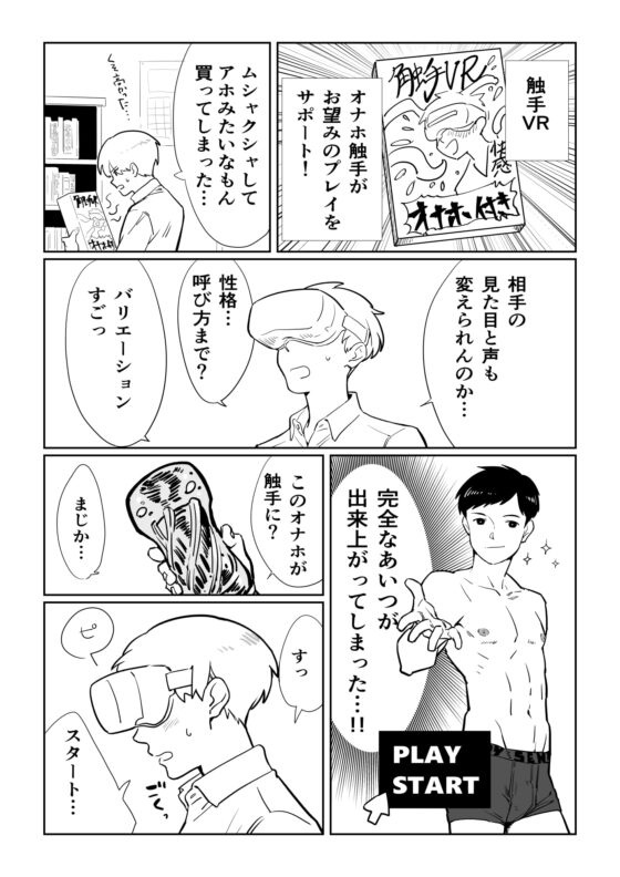 触手VR [おきんたまひめ] | DLsite がるまに