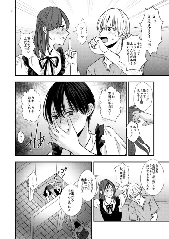 ネコとお金でつながる恋 [ライトコーラル] | DLsite がるまに
