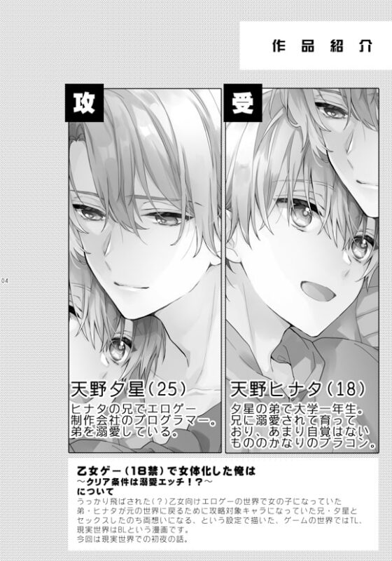 天野兄弟。2 [刻々卿] | DLsite がるまに