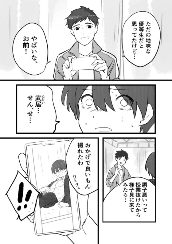 先生にオナバレ、からのスク水 [おきんたまひめ] | DLsite がるまに