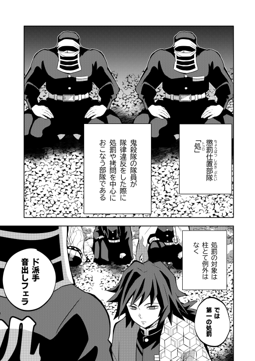 隊律違反 冨〇義勇処罰之書 [おかし隊] | DLsite がるまに