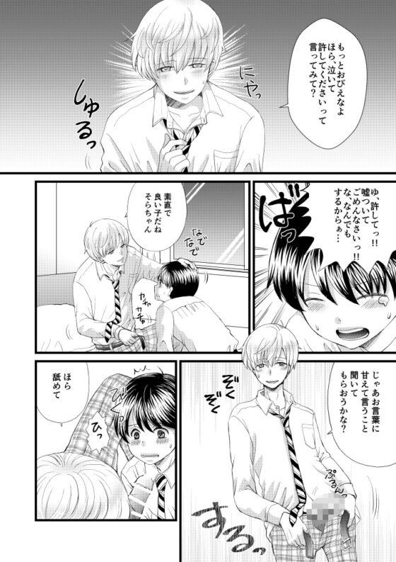 約束を破ったのでおしおきセックスされました [うどんこ組] | DLsite がるまに