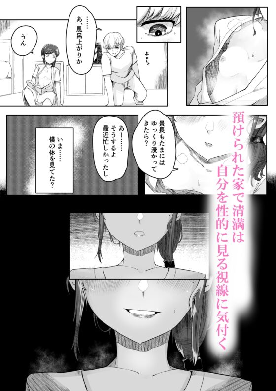 稚○の徒花 [曖昧の惑星] | DLsite がるまに