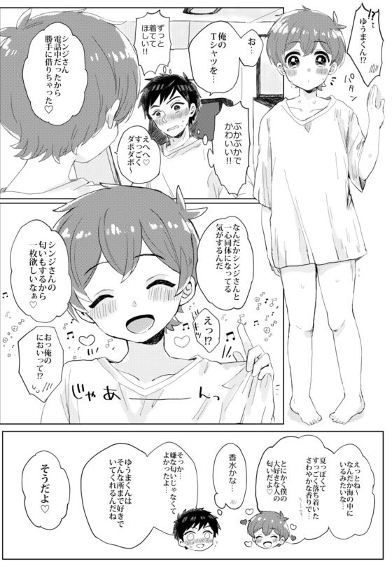 夏休みの過ごし方 [ラニポルテ] | DLsite がるまに