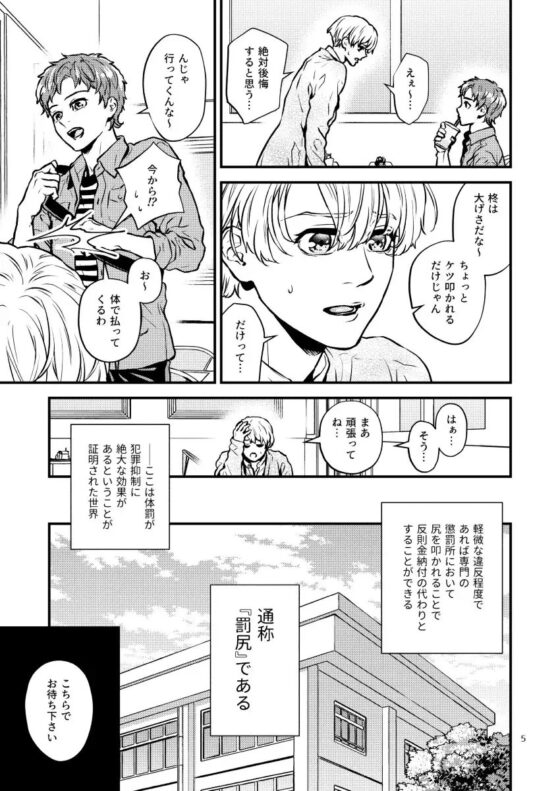 ディシプリンスパンキング～お尻叩きで罪を贖う世界～ [星梅楼] | DLsite がるまに