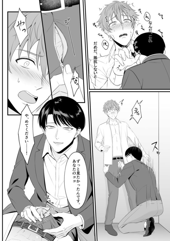 【コミック】あなたのアナは僕のもの [七彩社] | DLsite がるまに