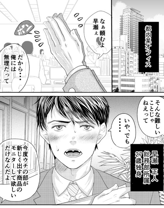 おねだりリーマンとろとろ残業 [空乃屋] | DLsite がるまに